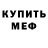 МЕТАДОН белоснежный Fred Winslow